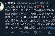 【悲報】DAIGOとDaiGoを間違えた元朝日新聞記者アカウント削除