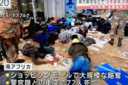 アフリカでGTA勃発ｗｗｗｗｗｗｗｗｗｗｗｗｗｗｗ
