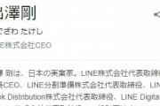 LINE・出澤社長が陳謝「心からおわび申し上げる」