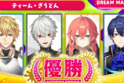 【にじイカ祭り2025】DREAM MATCH トーナメント：決勝戦！ぎうどんうおおおおおおおおおおおおお