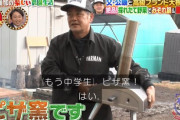 工藤公康さん、ピザを焼く