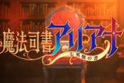改ざんされた書を巡る魔法2DアクションRPG『魔法司書アリアナ ～七英傑の書～』の2ndトレーラーが公開に──四元素の書ステージ映像も解禁+その他最新情報まとめ