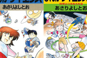 あさりよしとお『まんがサイエンス』1〜8巻+12巻が各33円。それ以外61％ポイント還元