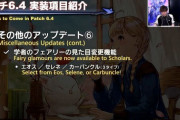【FF14】これはめちゃくちゃ嬉しい！パッチ6.4で学者のフェアリーの見た目変更機能が実装！「エオス」「セレネ」「カーバンクル」の3タイプに