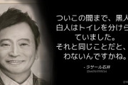 【LGBTトイレ問題】ラサール石井「ついこの間まで、黒人と白人はトイレを分けられていた。それと同じこと」