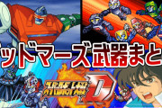 【悲報】大御所漫画家・横山光輝さん、「スーパーロボット大戦」が大嫌いだったwwwwwwwwww