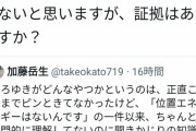 【続報】東大准教授「ひろゆきは指摘されれば「ばーかばーかと言って逃げる」」→ひろゆき「言った証拠は？」