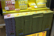 海外「東京ばな奈は地元の人にも愛されているのだろうか？」東京銘菓・東京ばななに対する海外の反応