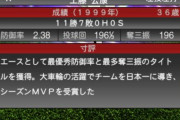 【プロスピA】ダイエー工藤ってこんな凄かったんだな