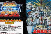 ガンダムｖｓガンダムってスマホに移植したら大ヒット確定だろ？