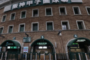 【高校野球】夏の甲子園、出場全49校が決定　春夏連覇を狙う横浜、昨季Vの京都国際…初出場は5校