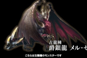 『モンスターハンター サンブレイク』メインモンスターは「爵銀龍 メル・ゼナ」またショウグンギザミも復活