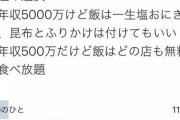 武井壮さん「年収５０００万で一生おにぎりor年収５００万でどの店も無料どっちがいい？」