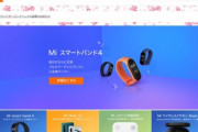 楽天市場の｢Xiaomi 楽天オフィシャルストア｣は非公式だった