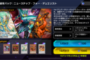 【速報】新パック「ニューステップ・フォー・デュエリスト」UR・SRカードまとめ