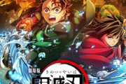 X民さん『鬼滅映画、マナー無視の若年層が多いから覚悟した方がいい』