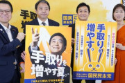 国民民主党、本気を出し始める
