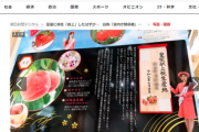 福島の農家「皇室に桃を献上したぞお！お礼品を神棚に飾ってる」宮内庁「それ詐欺」