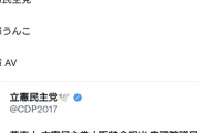 【悲画像】立憲民主党のサジェスト、とんでもない事になってしまうwww