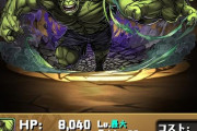 【パズドラ】ハルク毎ターン150億はちょっと強そう！裏凶兆もクリア報告