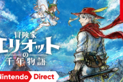 スクエニ新作『冒険家エリオットの千年物語』 ← これ
