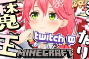 Vtuber 【さくらみこ】twitch公式さん、みこち宣伝する。これはホロライブ狙ってますねｗｗｗｗｗｗ