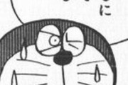 ドラえもん雑学ゆってけｗｗｗｗｗ