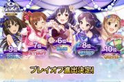 【デレステ】渋谷凛の敗北「出過ぎている」と思われてるアイドルはこの選挙不利だな