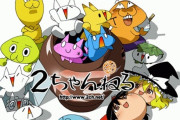 作中に「２ちゃんねる」掲示板が出てくる作品あげてけ！！！