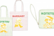 『タイバニ』ポップでちょっぴり懐かしいデザインのグッズが登場！トートバッグ・ポーチなど