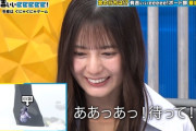 有吉ぃぃeeeに出演の小坂菜緒、とある理由でバズりまくっていた【画像あり】