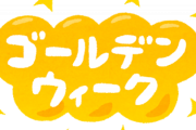 【悲報】旅行業界さん、2年連続で稼ぎ時のGWを政府に潰されてしまう