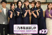 次回の乃木坂お試し中のメンバーがコチラ！これは楽しみすぎる！！！【乃木坂46】