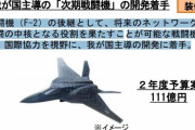 日本がステルス戦闘機を独自開発へ「米英の計画に満足できず」と中国メディア注目…ミサイル多数搭載できる対艦戦闘機！