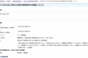 【震度6強】気象庁「福島は震度7に近い激しい揺れだった」「今後1週間ほど、同程度の揺れに注意」