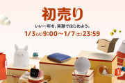 Amazon 初売り 2023！！おすすめ商品を紹介！！