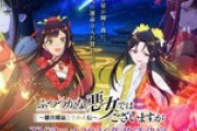【朗報】ふつつかな悪女がアニメ化やんけ！古川慎さんも出るらしいで！