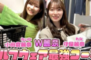 お嬢様コンビW麗奈こと櫻坂46守屋麗奈×小田倉麗奈のゴルフ企画第二弾が公開【櫻坂チャンネル】