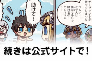 【FGO】メッセ欄で暴言吐く奴は何なんだ