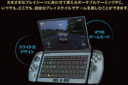 7インチのゲーミングノートPC｢One Gx1｣ Amazonで予約受付開始