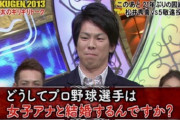 女子アナの結婚観に変化「プロ野球選手に憧れ」は過去の話か