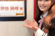 【NMB48】渋谷凪咲が「ワイドナショー」に出演！！！