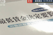 最低賃金31円引き上げで中小企業悲鳴！？ 「お金だけ見る働き手は、他のところに行く」
