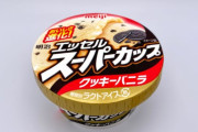 スーパーカップのクッキーバニラって美味い？