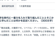 【画像】陽キャ慶応生のエントリーシート、陽キャすぎて意味不明になるｗｗｗｗ