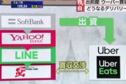 【悲報】ワイUberEat配達員、買収検討のニュースを聞きガチで咽び泣く…