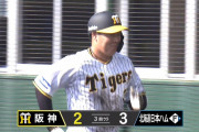 阪神・3番大山がホームラン！ 4番佐藤輝明がマルチヒット！！