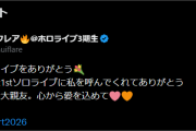 【ホロライブ】フレアイリスてぇてぇ