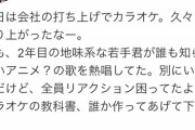 【悲報】女さん、カラオケで『アニソン』を熱唱する陰キャに苦言を呈すｗｗｗｗ