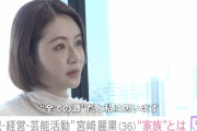 2度離婚を経験し4児の母・宮崎麗果、黒木啓司さんと結婚した日は「結構つらかった」理由を明かす